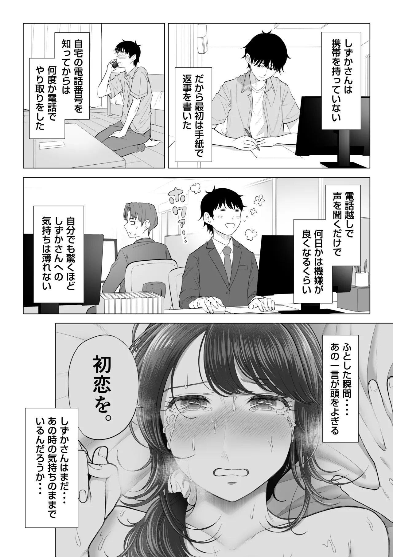 Ore ga Dairi Tanetsuke Suru Koto ni Natta Hitozuma Tachibana Shizuka-san wa Nannimo Shiranai!! Sono 2 page 5 full