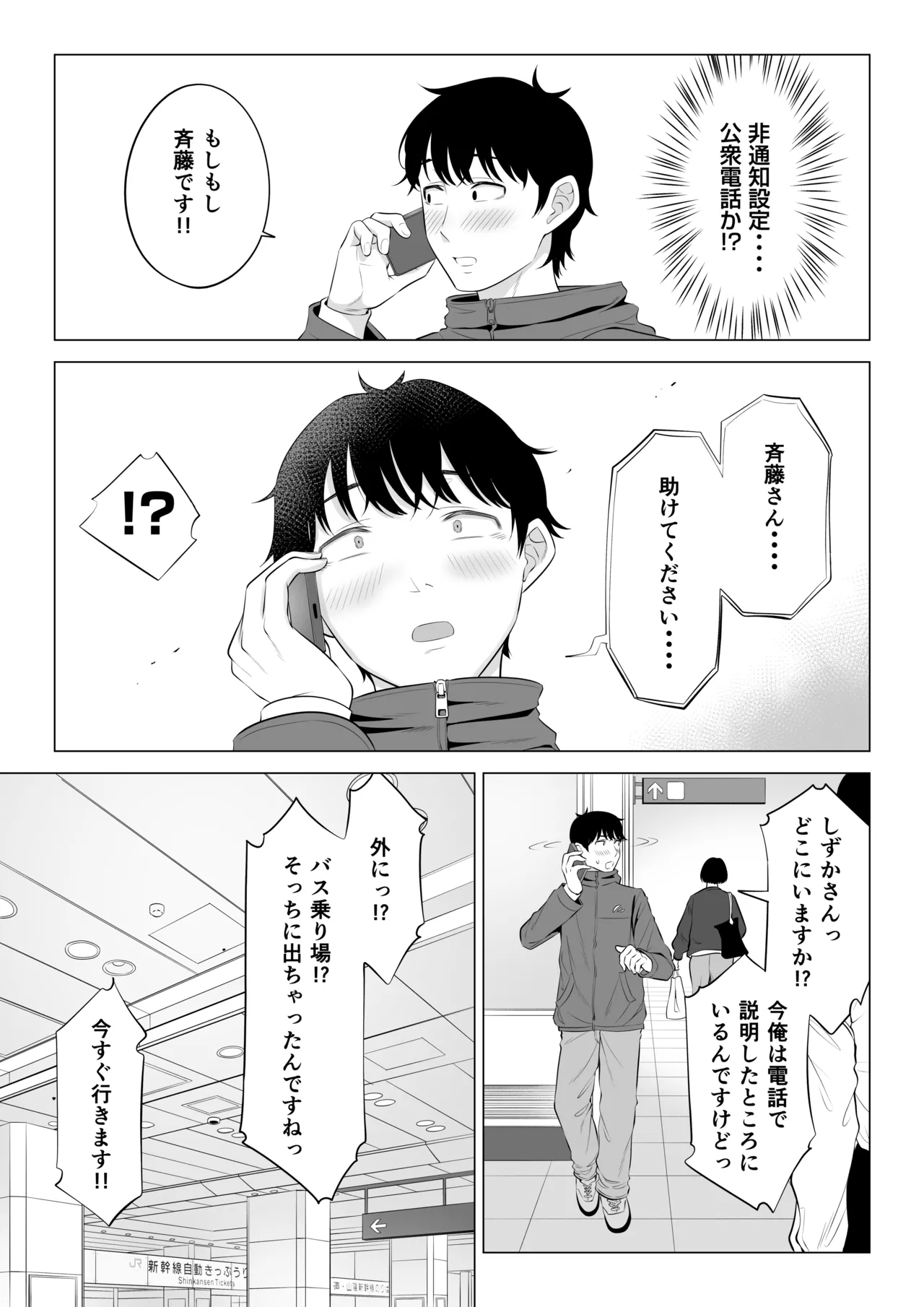 Ore ga Dairi Tanetsuke Suru Koto ni Natta Hitozuma Tachibana Shizuka-san wa Nannimo Shiranai!! Sono 2 page 7 full