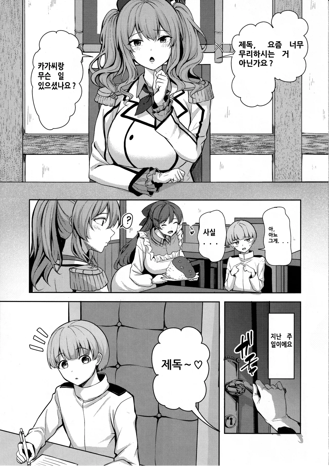 Kaga-san no Seijijou | 카가씨의 성사정 page 4 full