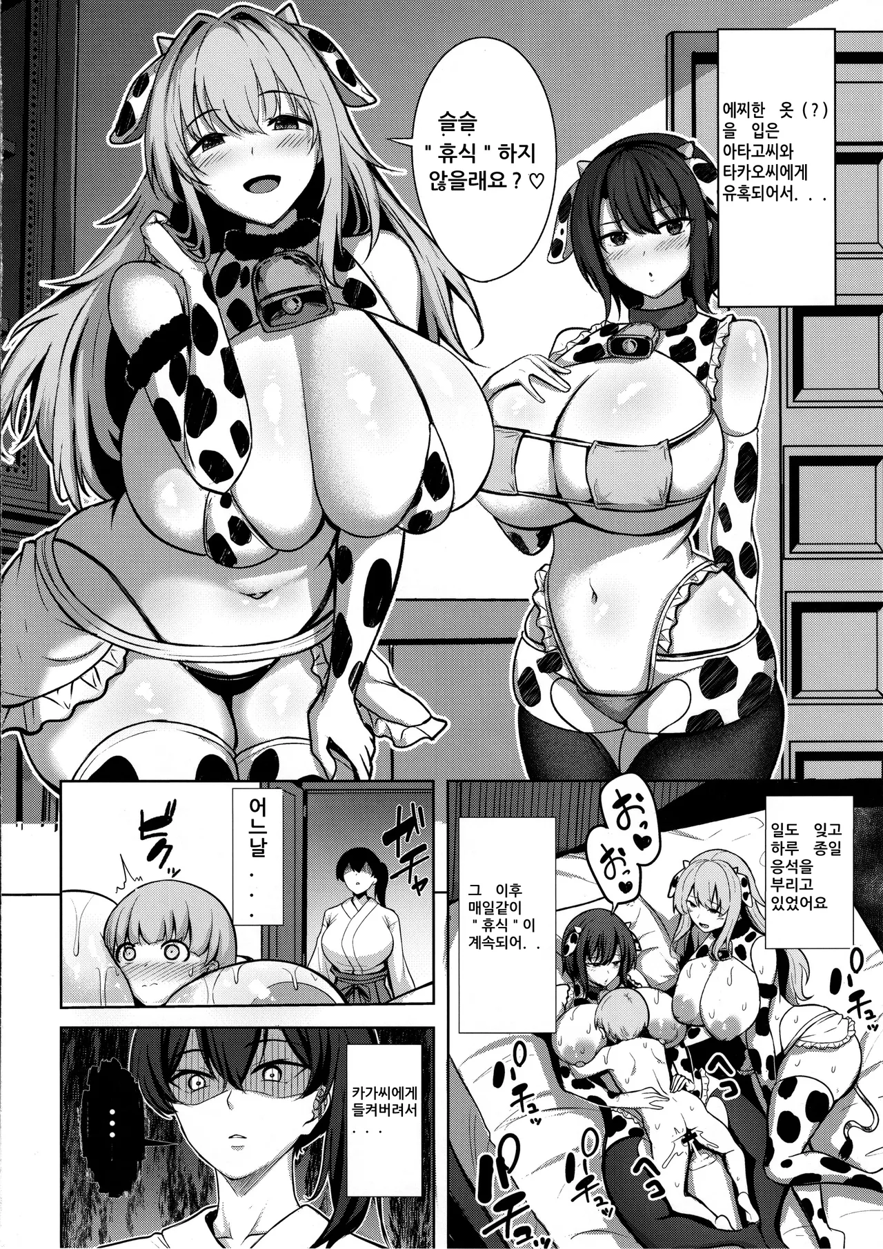 Kaga-san no Seijijou | 카가씨의 성사정 page 5 full