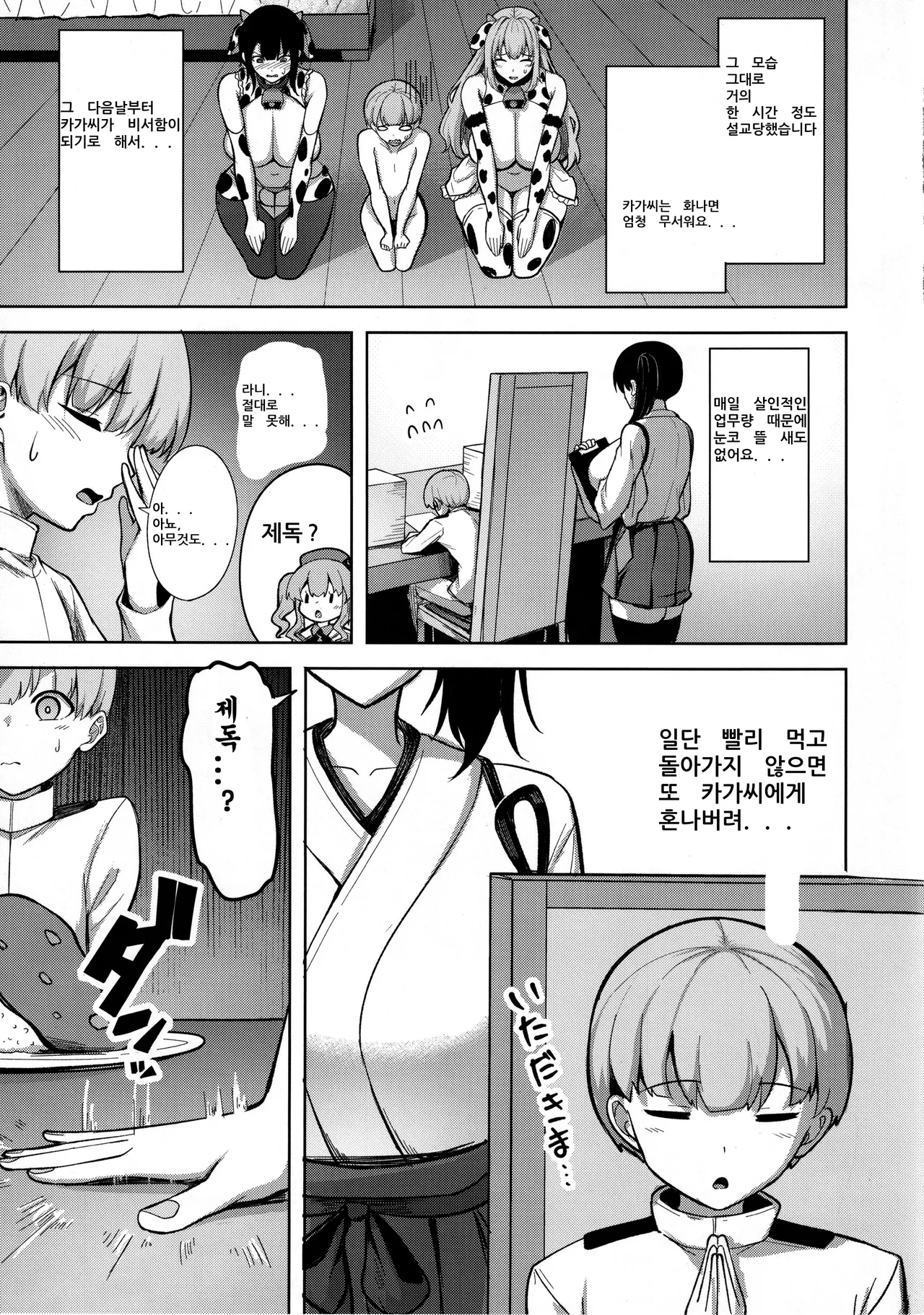 Kaga-san no Seijijou | 카가씨의 성사정 page 6 full