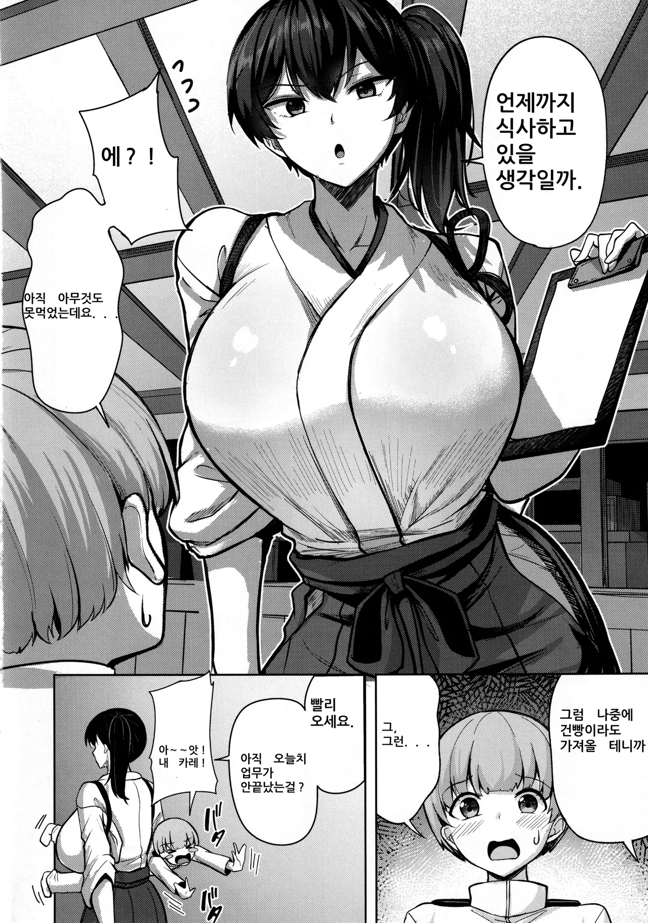Kaga-san no Seijijou | 카가씨의 성사정 page 7 full