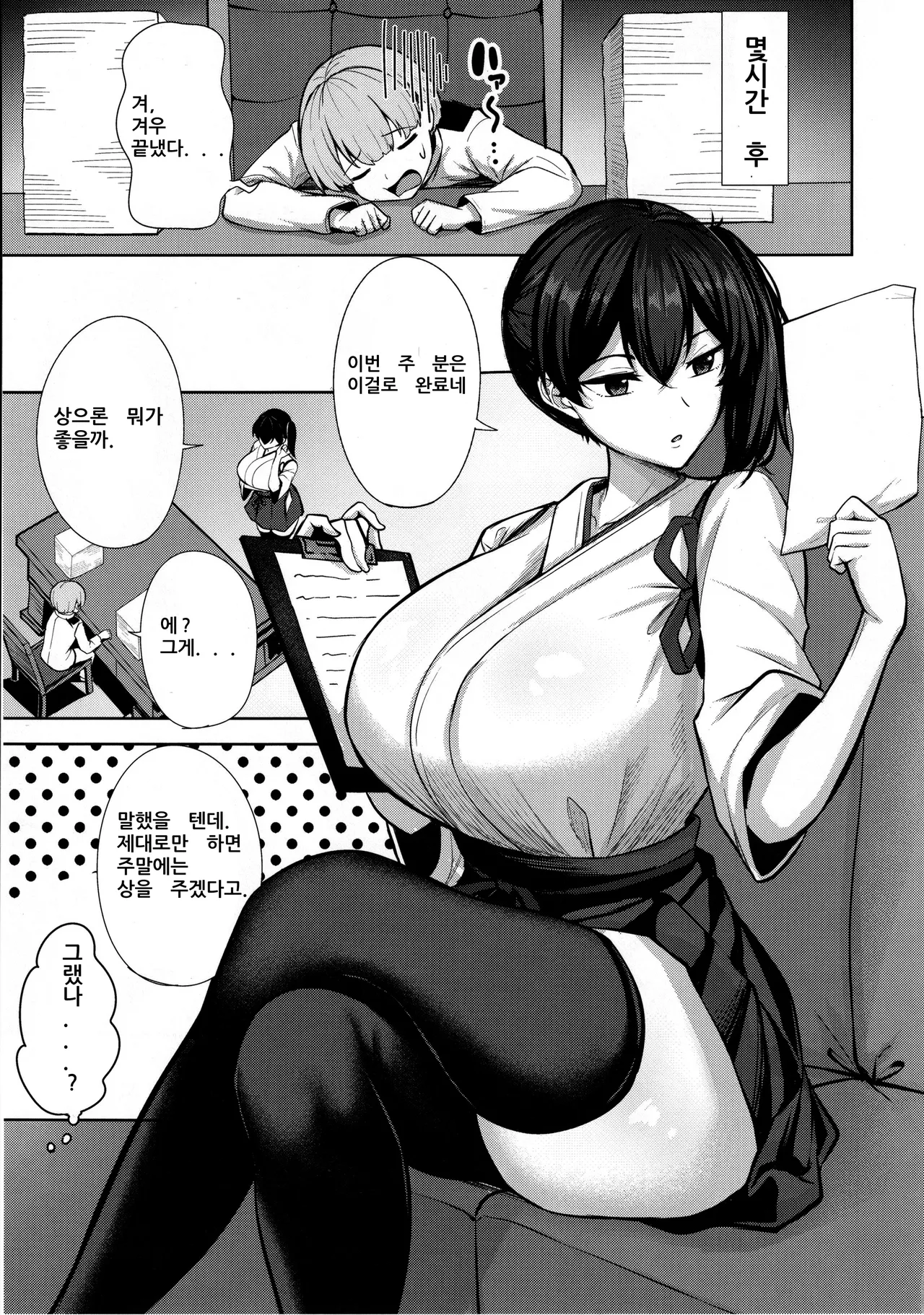 Kaga-san no Seijijou | 카가씨의 성사정 page 8 full