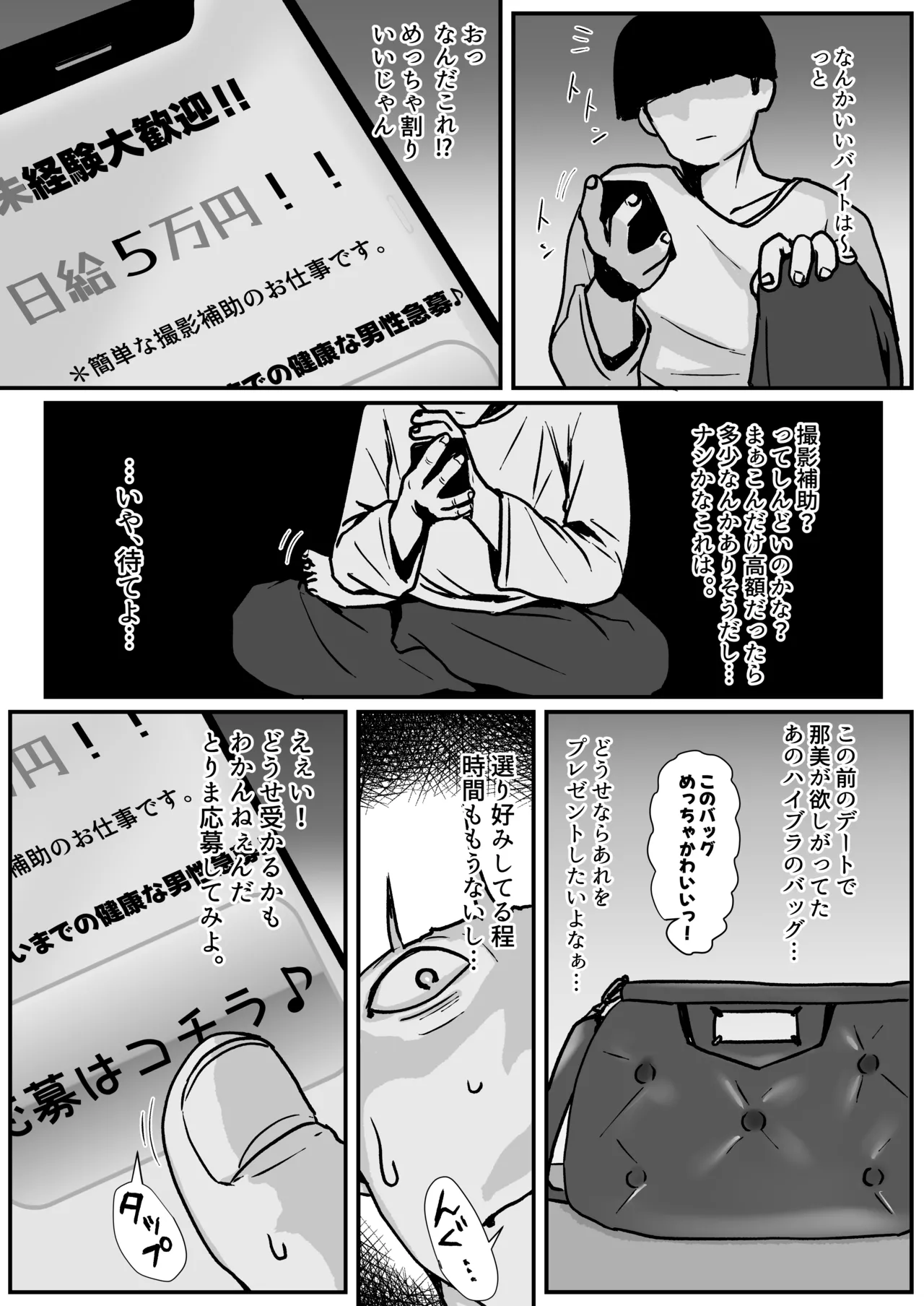 たまたま見たAVの女の子が彼女に激似すぎる。3 page 6 full