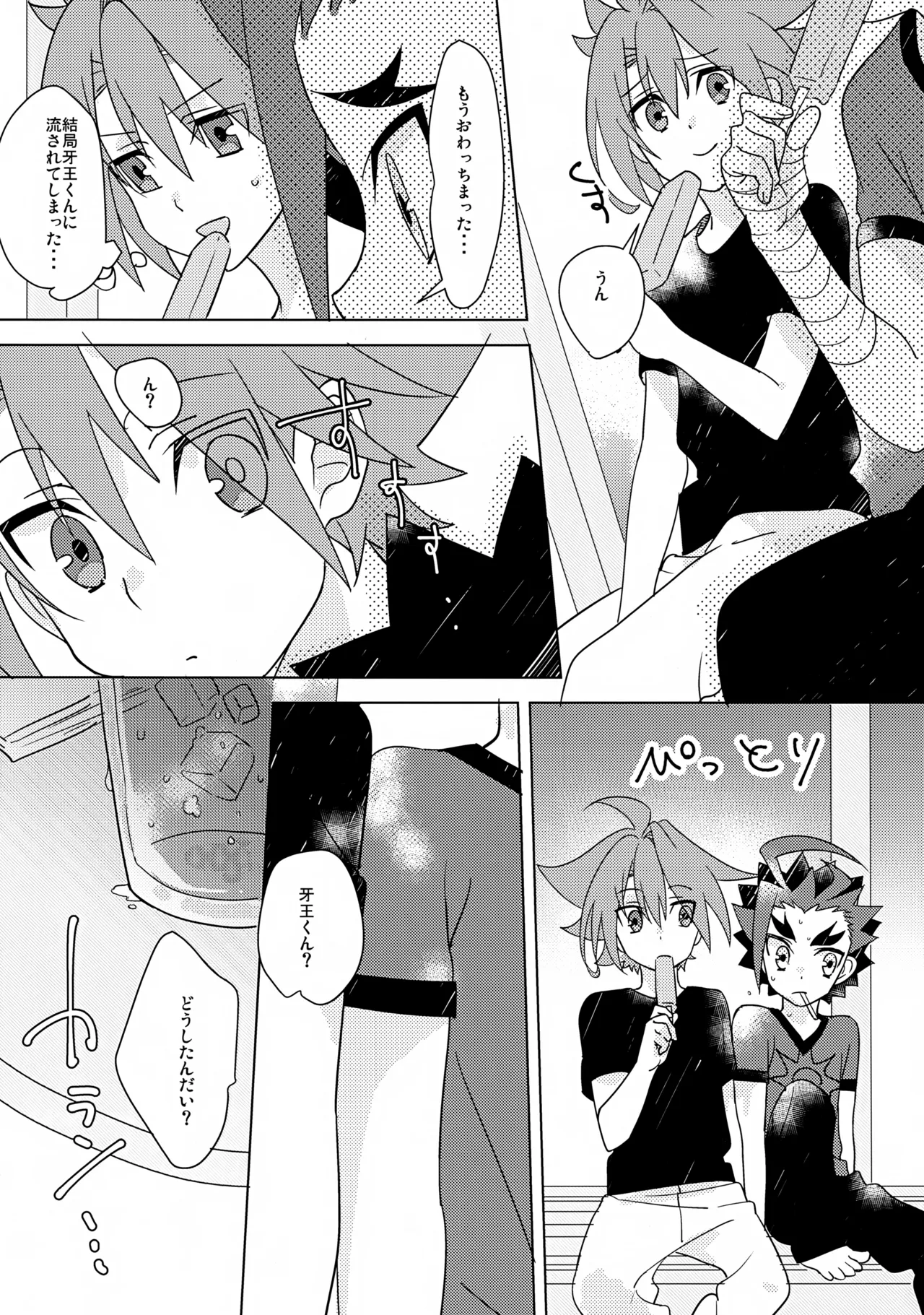 Natsu no Onomatope page 7 full