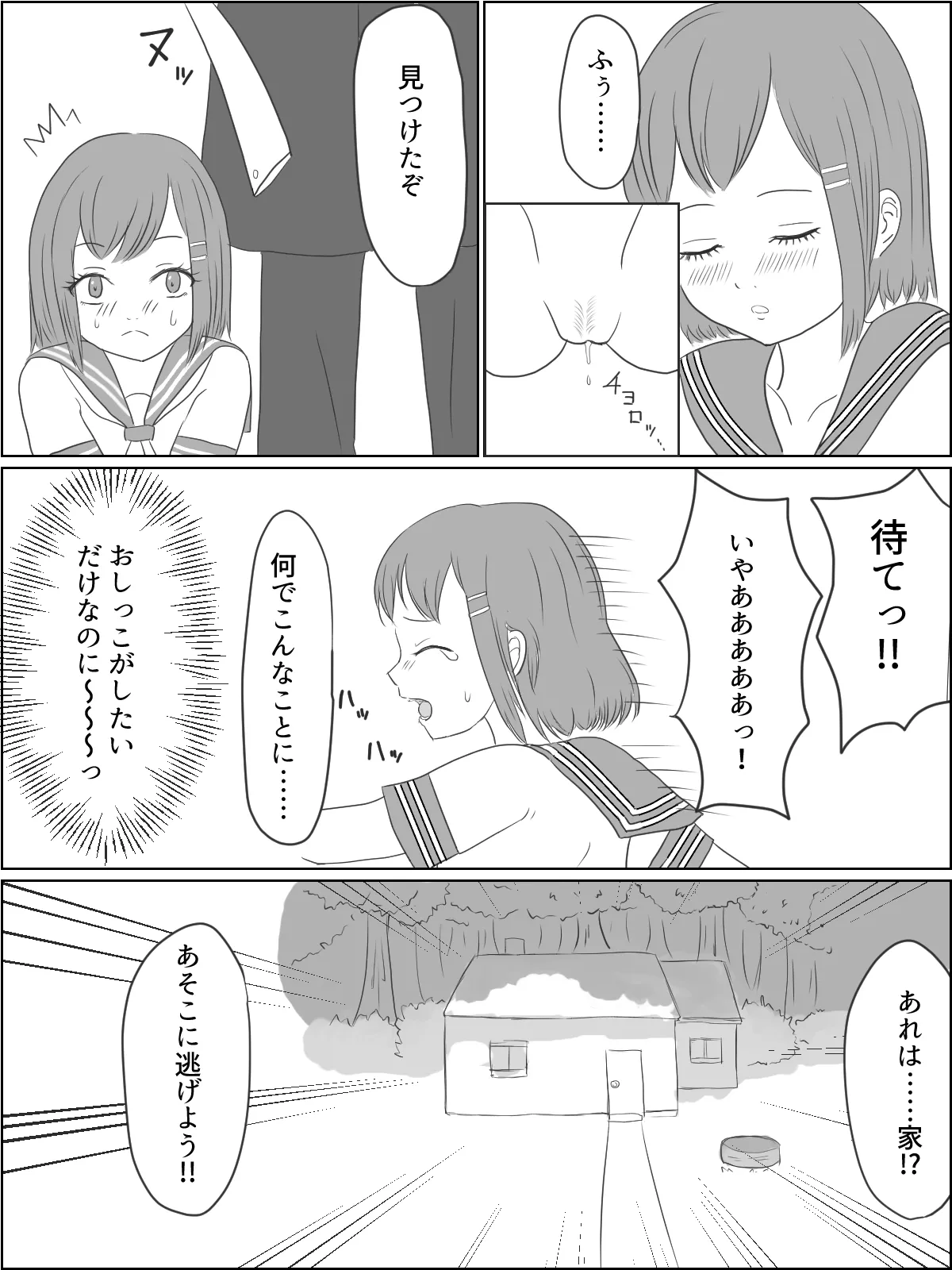 Oshigama Kiken Chitai Dai 3-dan "Oshikko" page 4 full