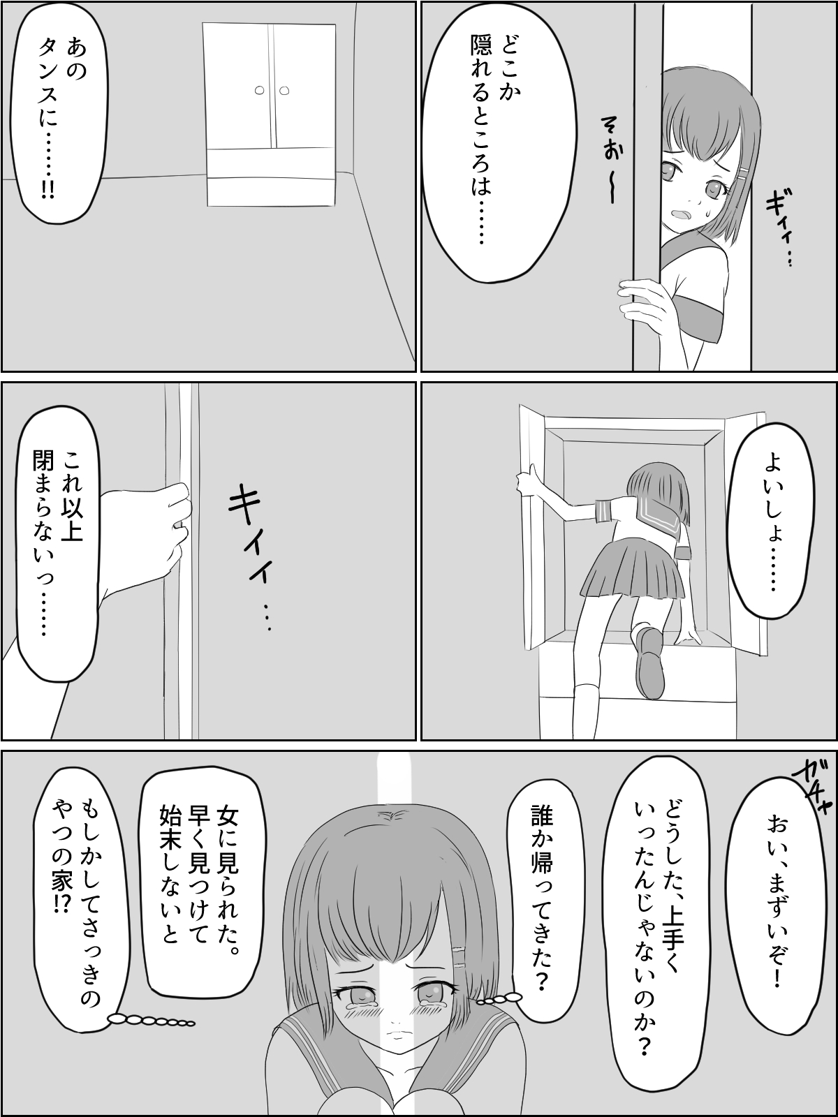 Oshigama Kiken Chitai Dai 3-dan "Oshikko" page 5 full