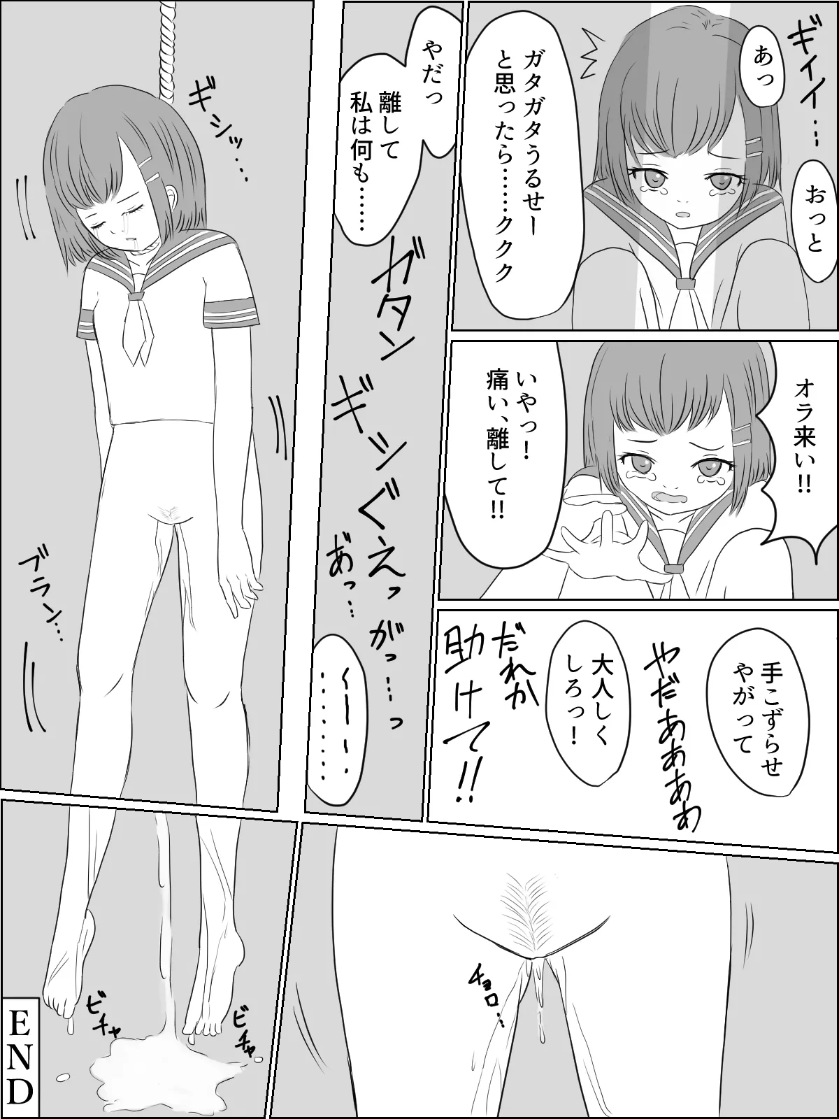 Oshigama Kiken Chitai Dai 3-dan "Oshikko" page 8 full