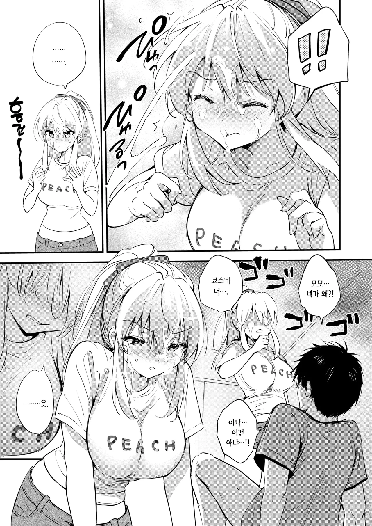 Mune Ippai no LOVE♡ - Whole Lotta Love♡ | 가슴 가득한 사랑♡ page 10 full