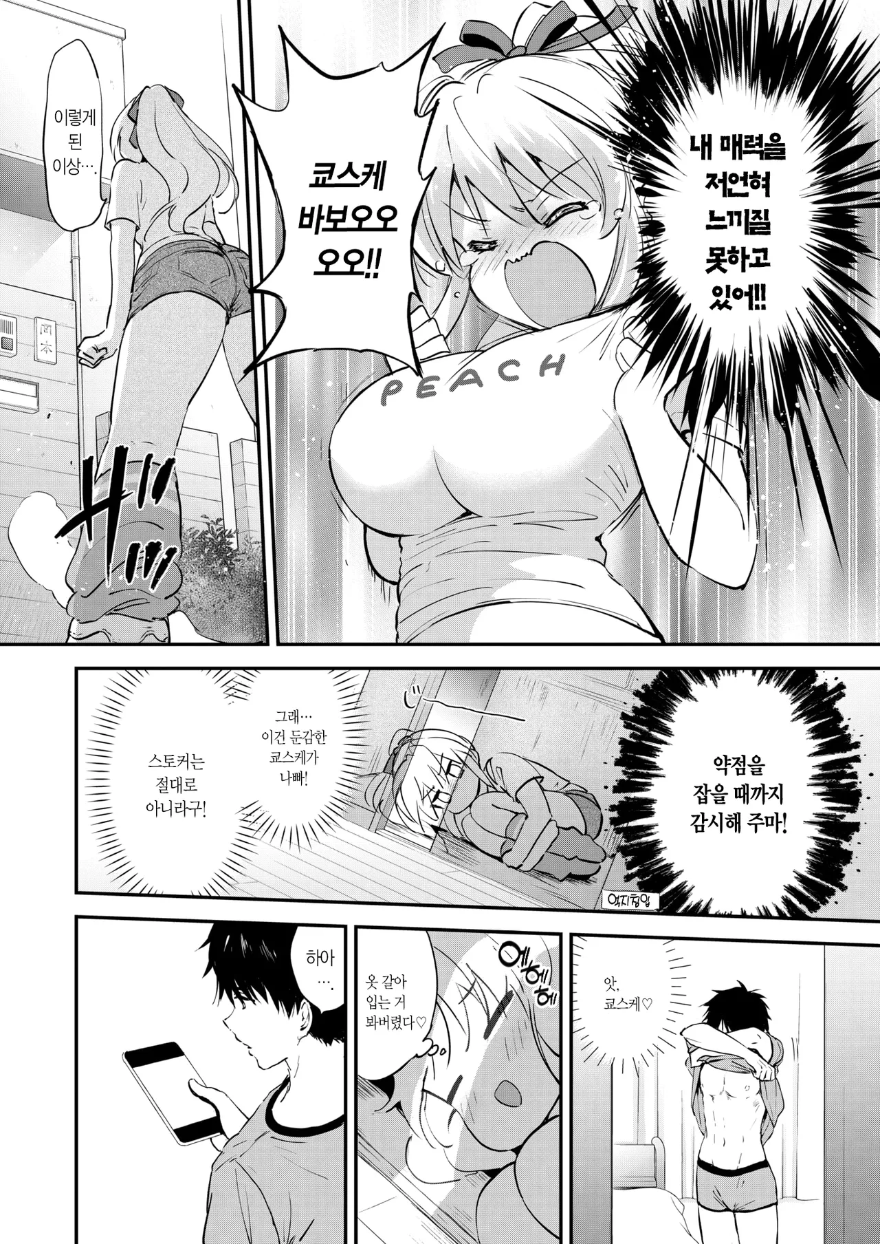 Mune Ippai no LOVE♡ - Whole Lotta Love♡ | 가슴 가득한 사랑♡ page 7 full