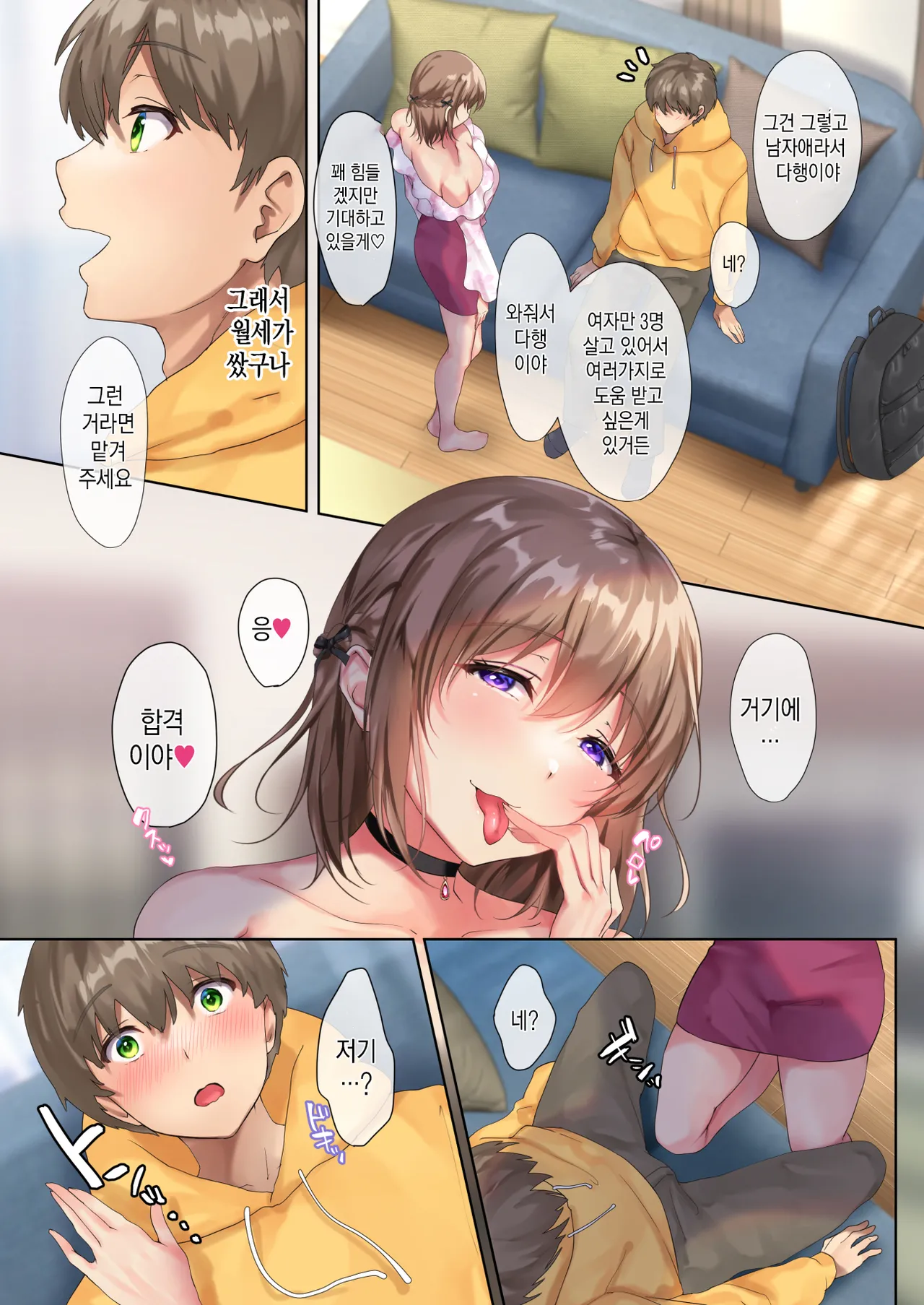 Oidemase Succubus Share House page 8 full