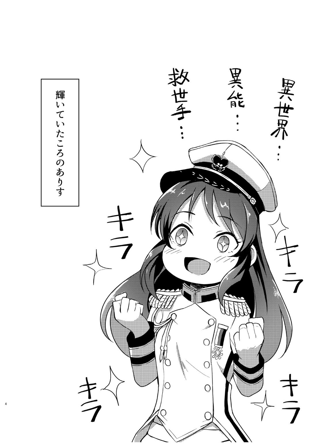Ikusa Otome Haiboku Ryoujokutan page 3 full