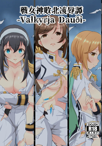 Ikusa Otome Haiboku Ryoujokutan cover