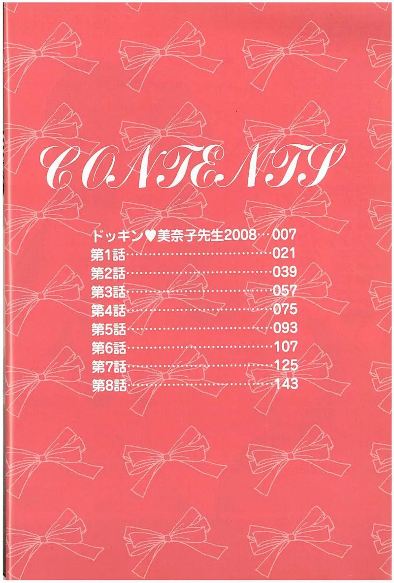 Dokkin♥Minako Sensei 2008 Version page 3 full