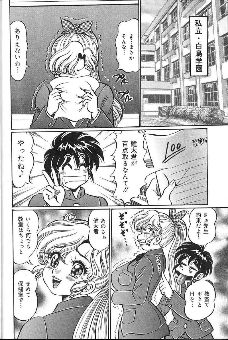 Dokkin♥Minako Sensei 2008 Version page 5 full