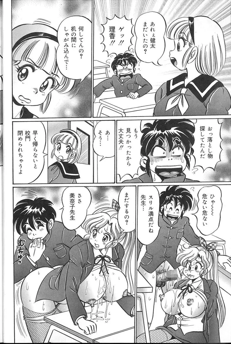 Dokkin♥Minako Sensei 2008 Version page 9 full