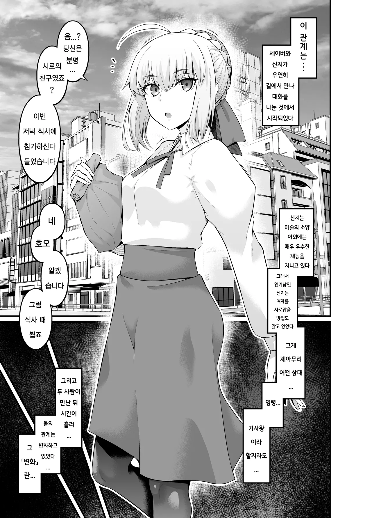 Saoyaku Shinji ga Saber-tachi to Yarimakuru Hon｜ 거근 신지가 세이버 일행과 마구 떡치는 책 page 3 full