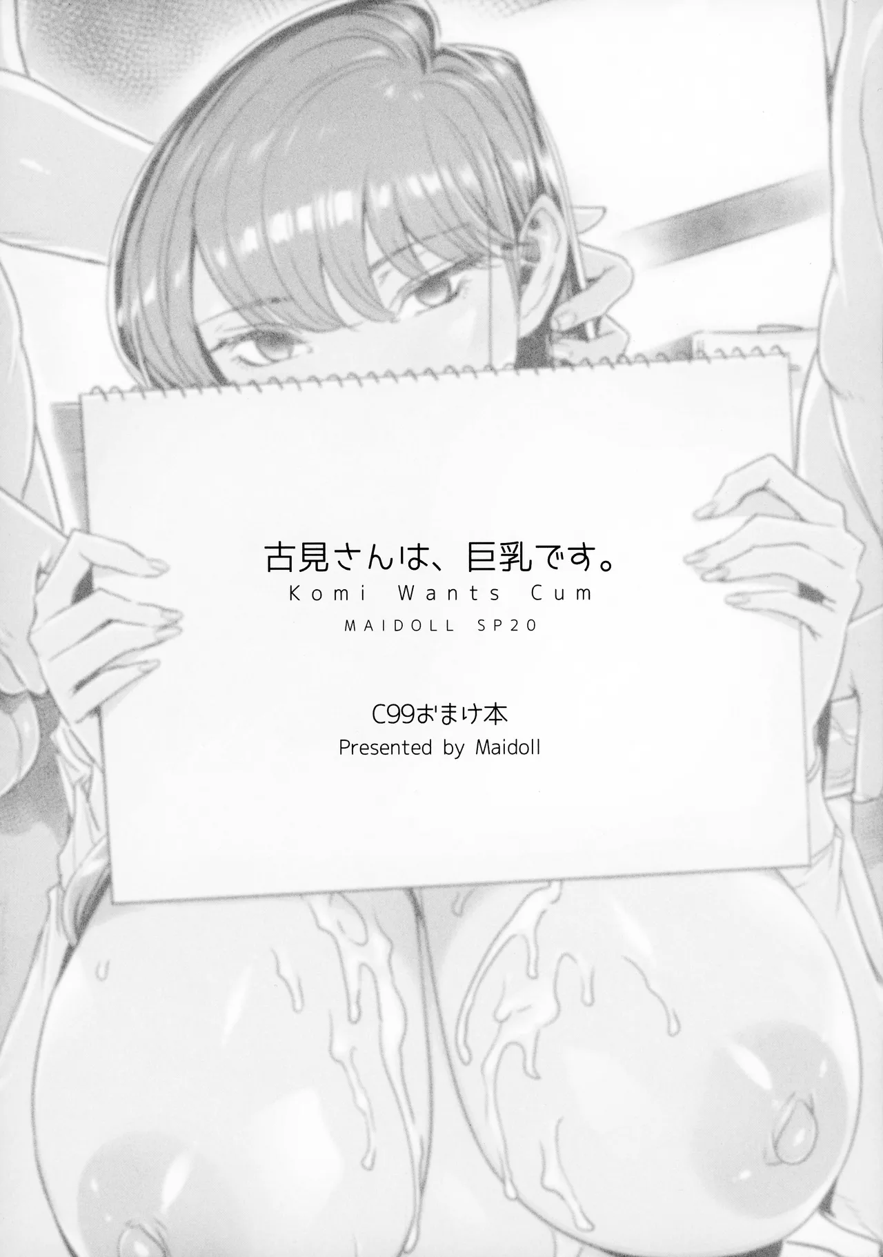 Komi-San ha, Kyonyuu Desu. ~Komi Wants Cum~ 코미 양은, 거유입니다. page 7 full