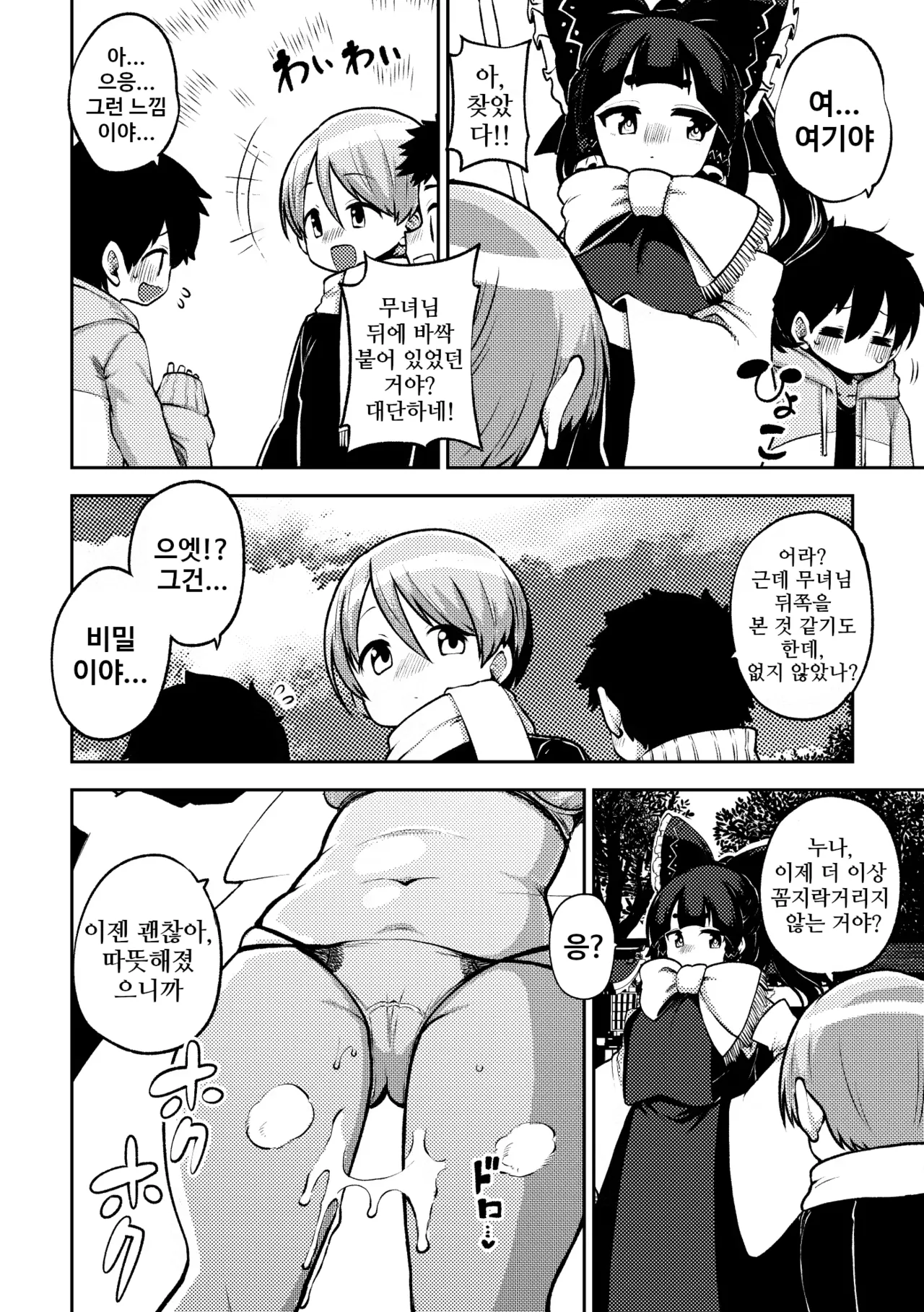 숨바꼭질을 도와주는 레이무 씨 | かくれんぼを手伝う霊夢さん page 4 full