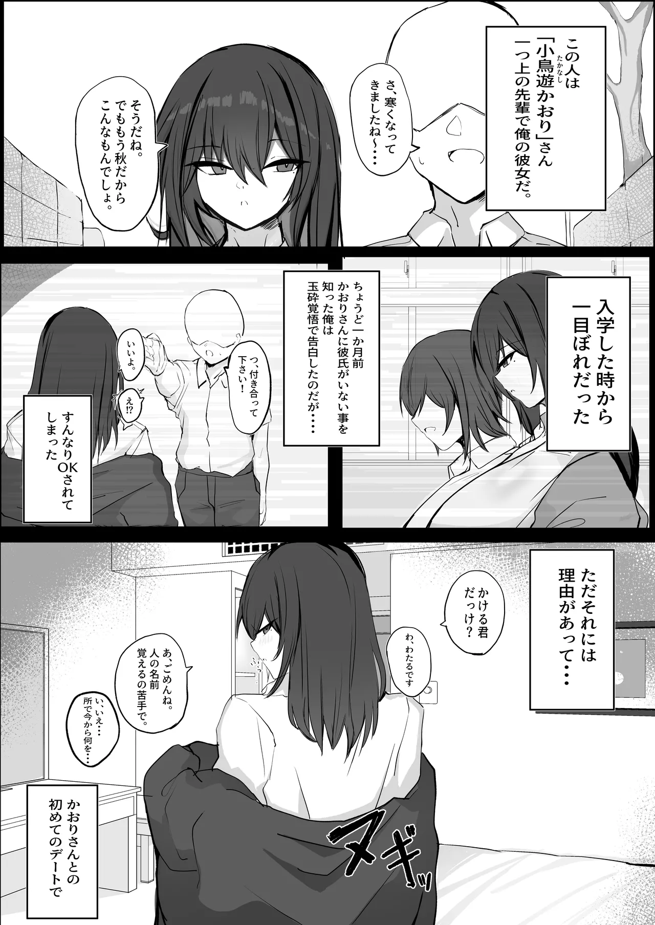 クールなのに性欲が強いデカチチ彼女 page 4 full