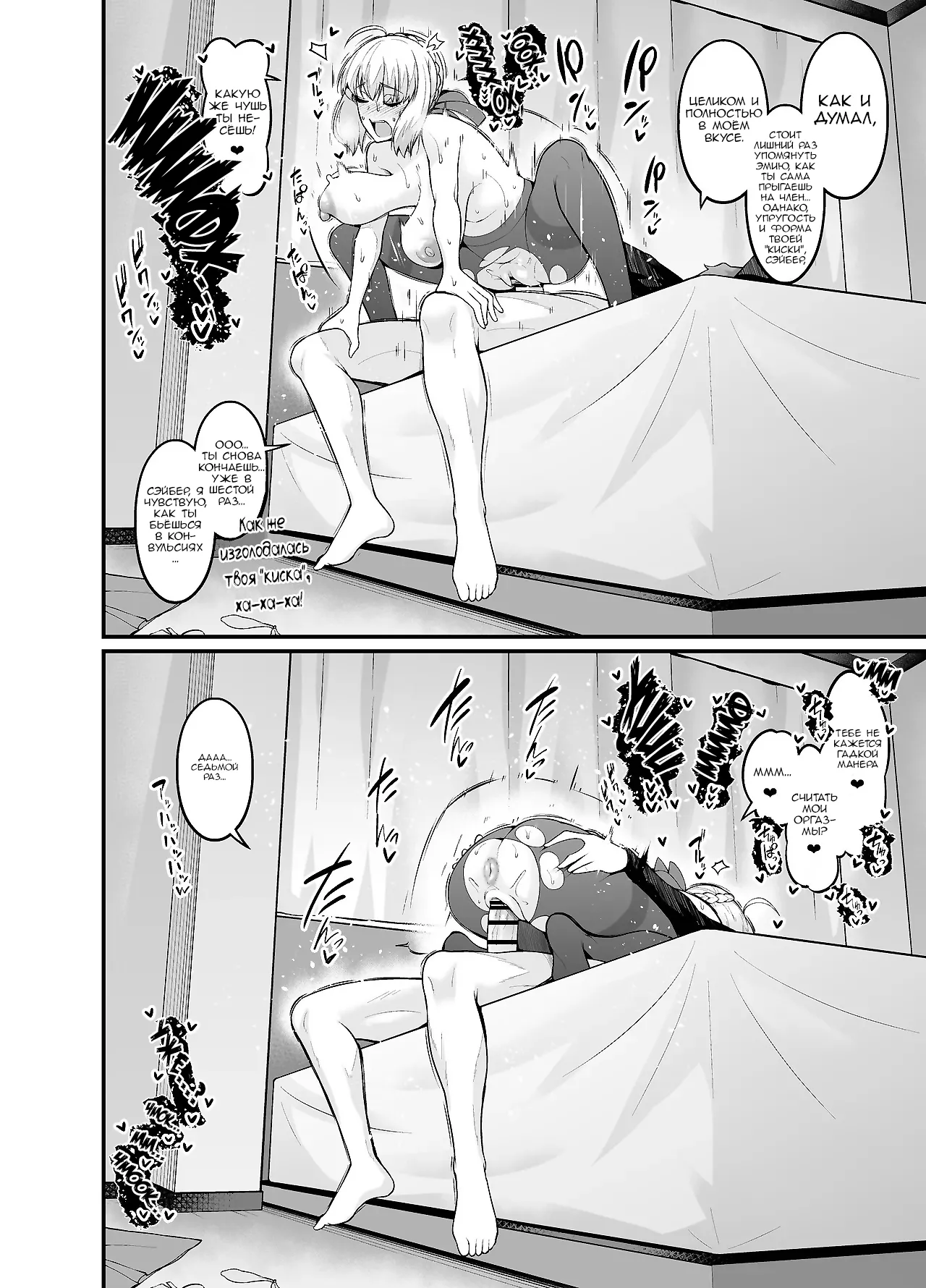 Saoyaku Shinji ga Saber-tachi to Yarimakuru Hon page 8 full