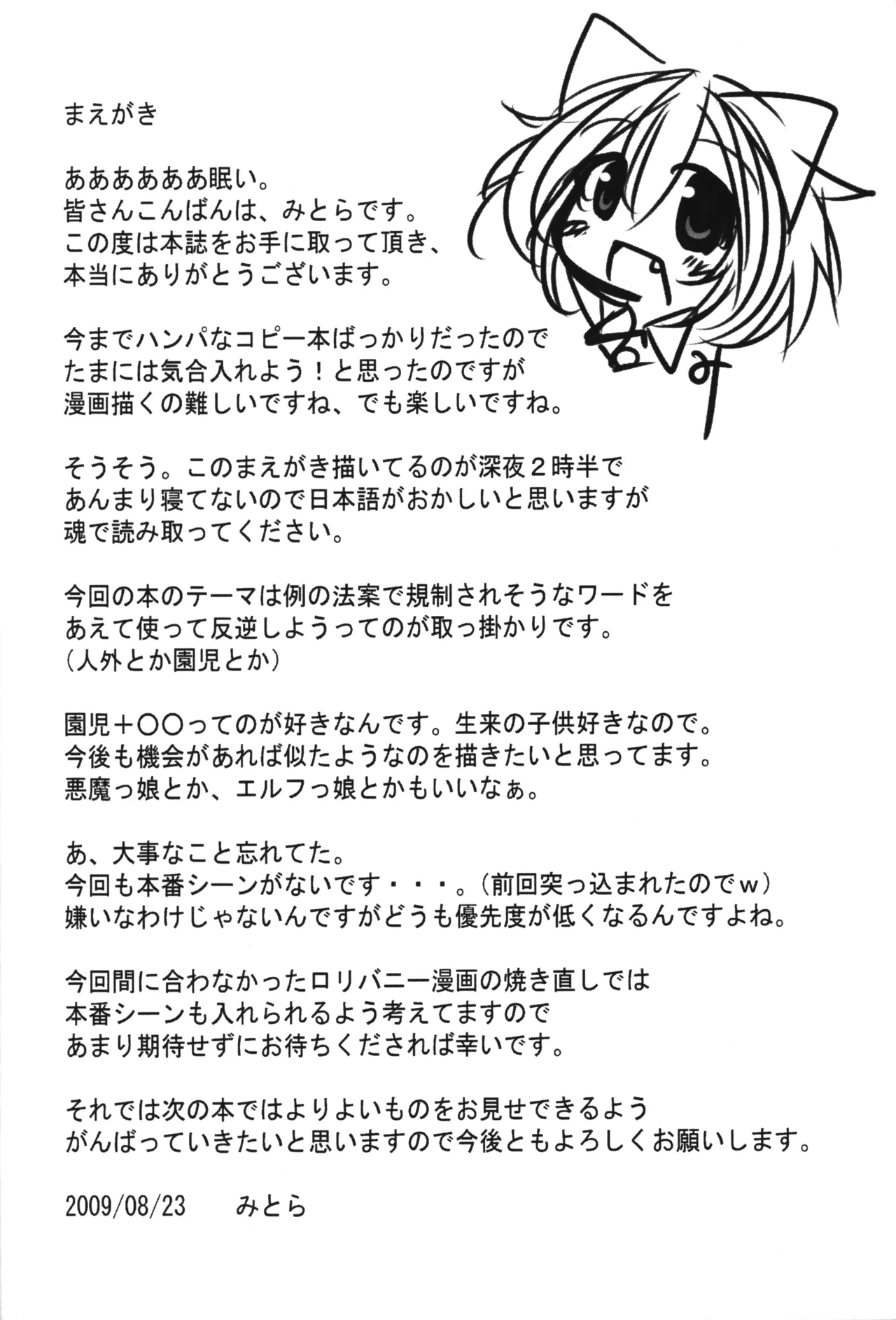 Shiritsu Jingai Youchien Mimi-kumi page 3 full