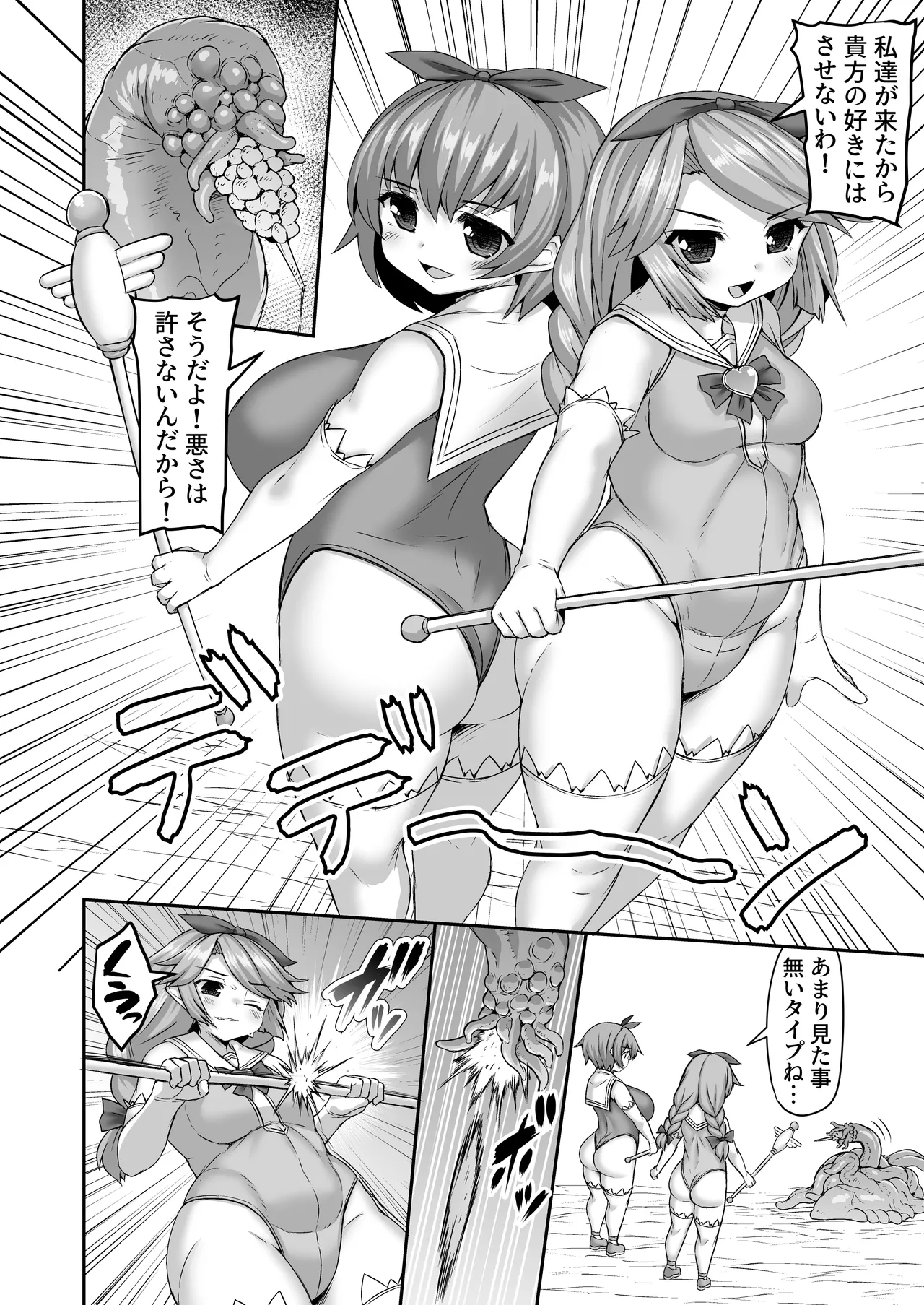 友情パワーで敵を攻撃を防ぐ魔法戦士たち page 1 full