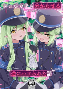 Shupogaki o Wakaraseru Tsumori ga Gyaku ni Hamarareta Hanashi