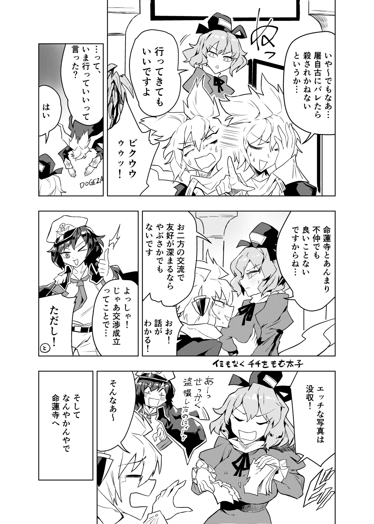 ブラコン聖とコス太子 page 6 full