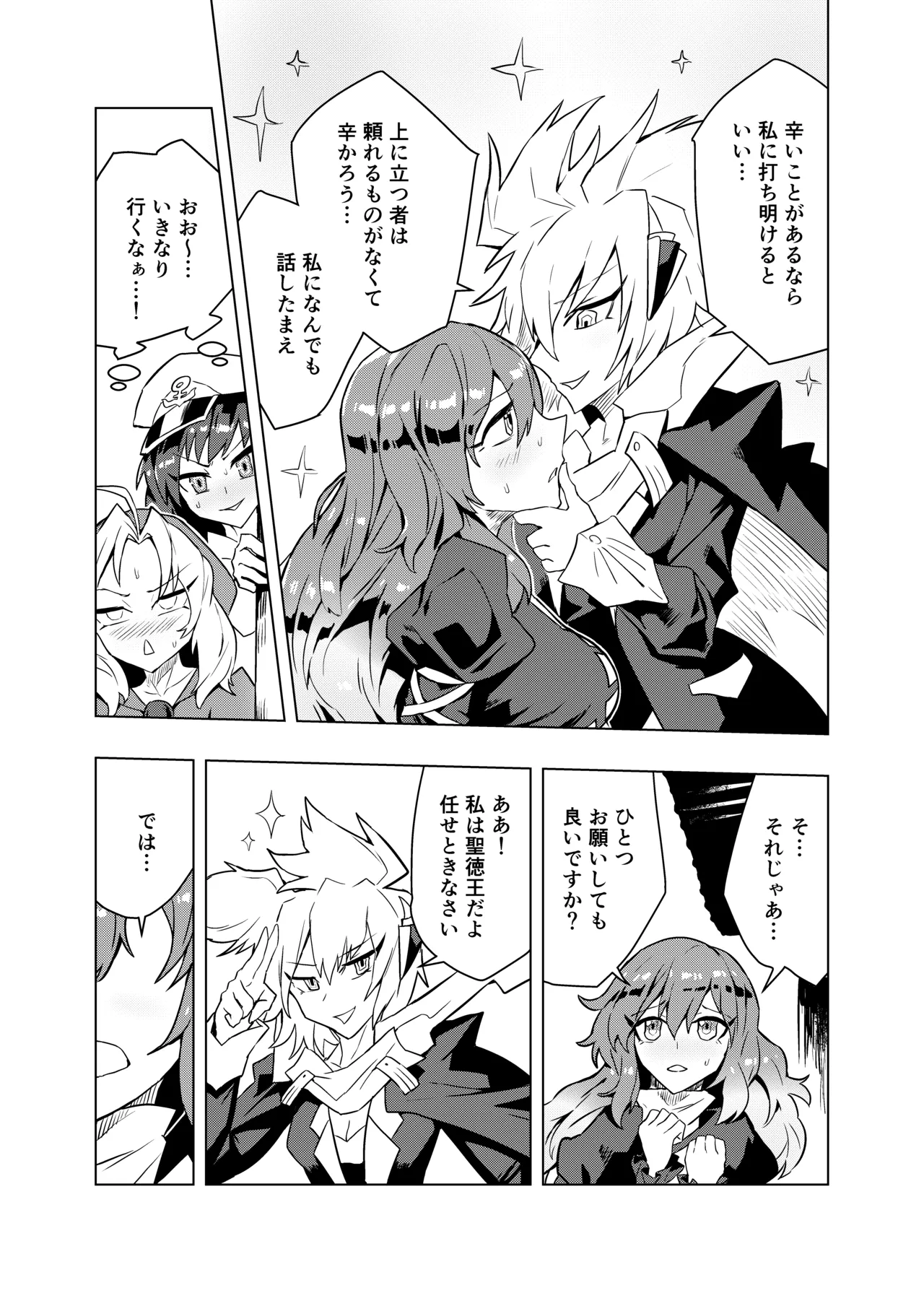 ブラコン聖とコス太子 page 8 full