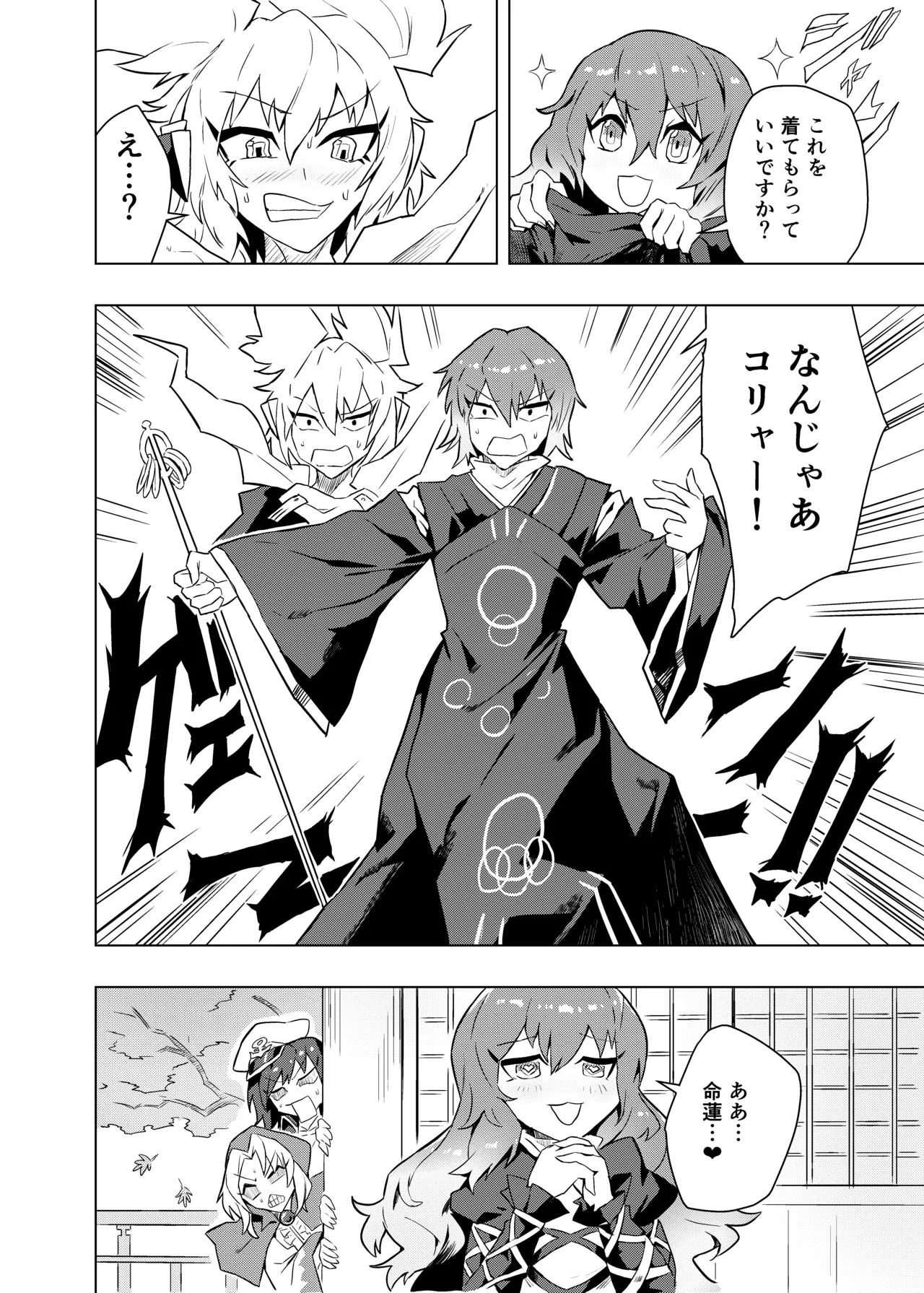 ブラコン聖とコス太子 page 9 full