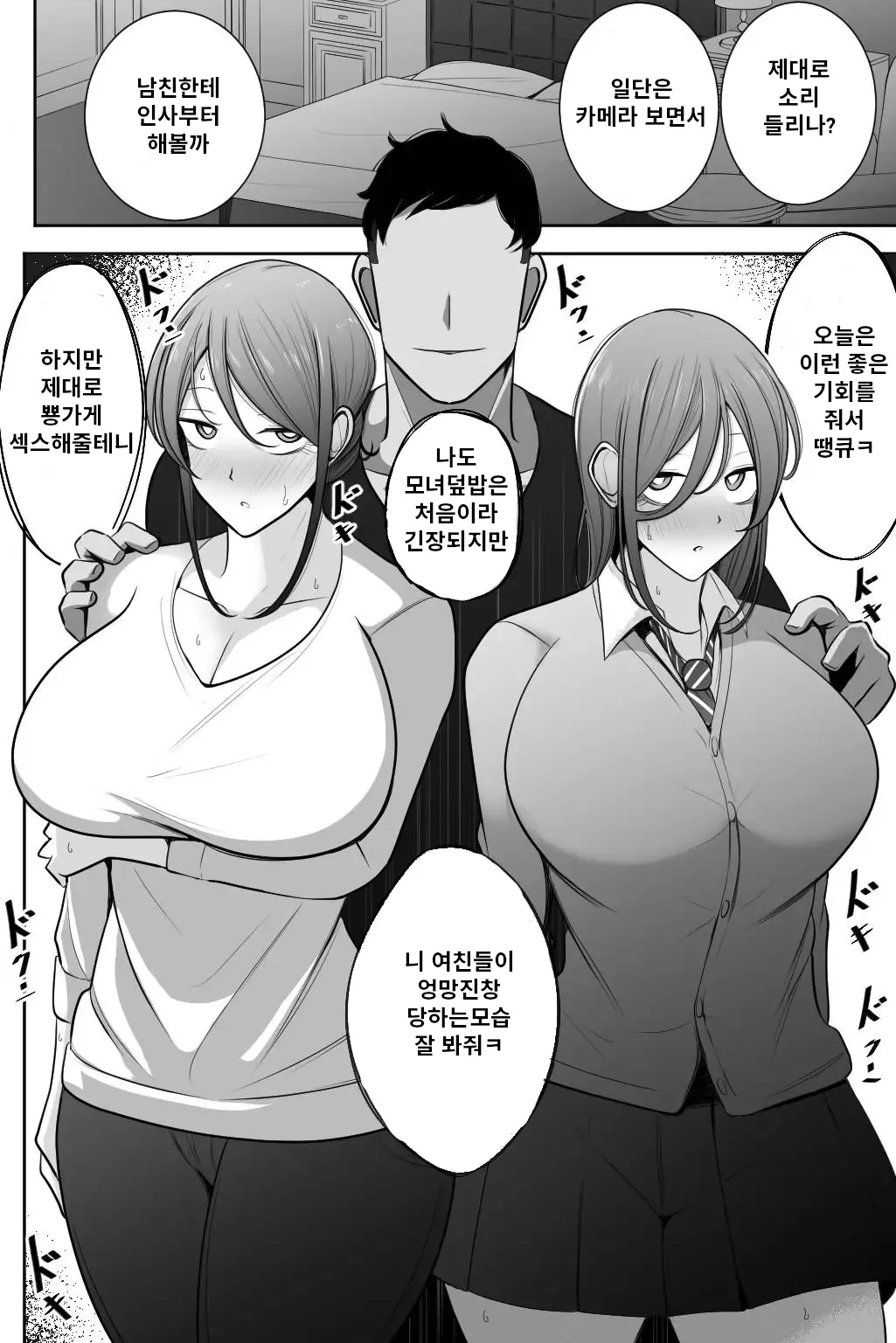 Oyako Netorase Oba to Kanojo o Daite Kudasai | 모녀 네토라세 여친하고 이모와 섹스해주세요 page 9 full