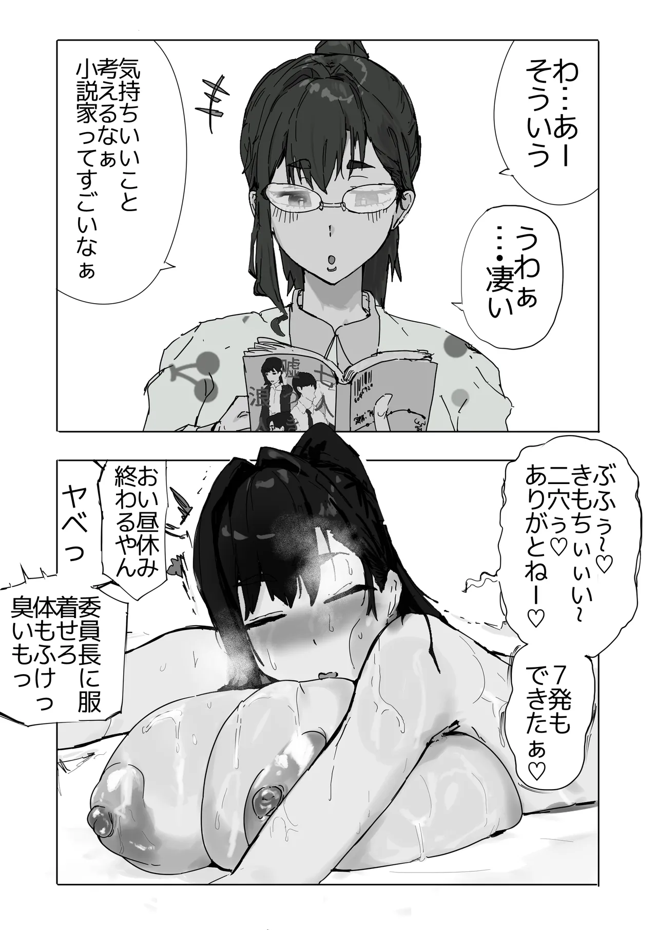 Kakure Do M Igo-bu-chan page 6 full