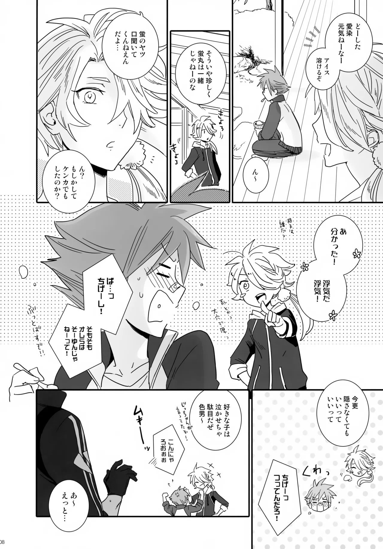 Kenka o Shitara Nakanaori page 7 full