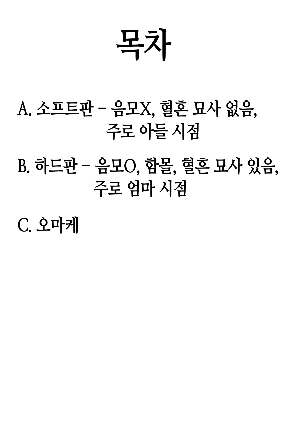 Elf no Haha to Haramu made | 엘프인 엄마와 임신할 때까지 page 2 full