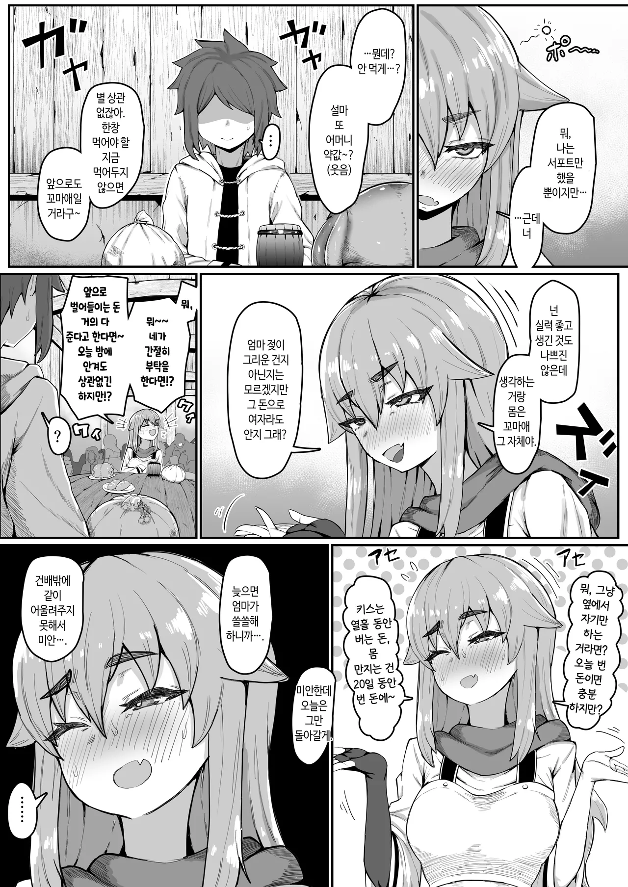 Elf no Haha to Haramu made | 엘프인 엄마와 임신할 때까지 page 5 full