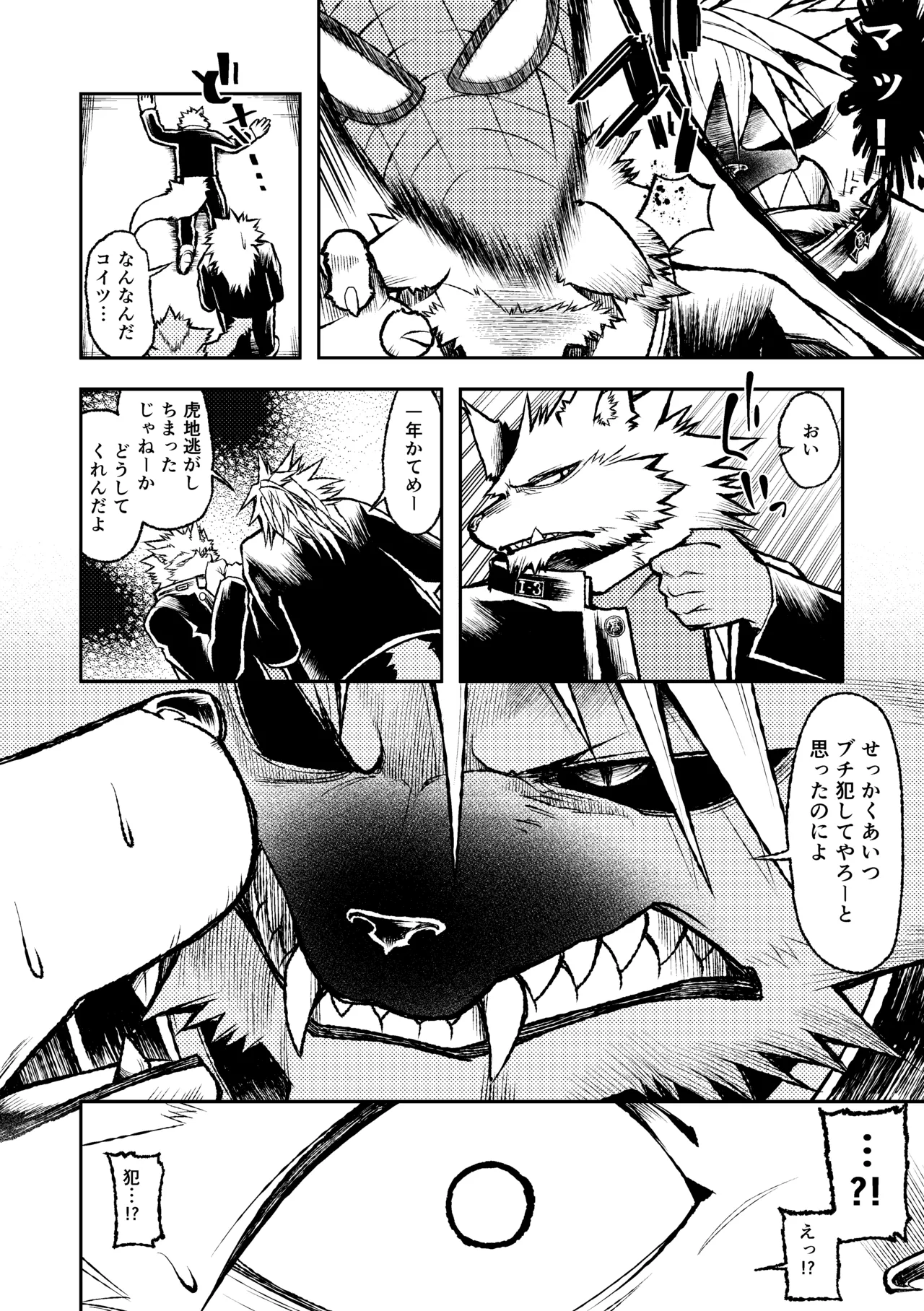 ROARING WOLF page 10 full