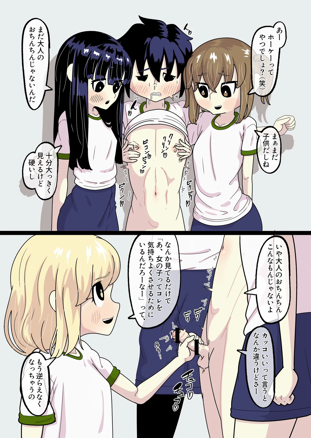 体育館裏で、クラスメイトたちから乳首と包茎チンポいじられる。 page 3 full