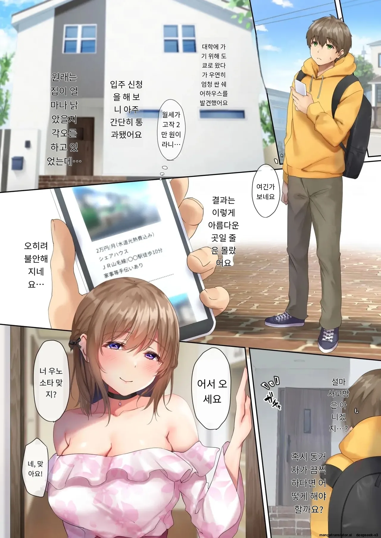 어서오세요~ 서큐버스 쉐어하우스 page 4 full