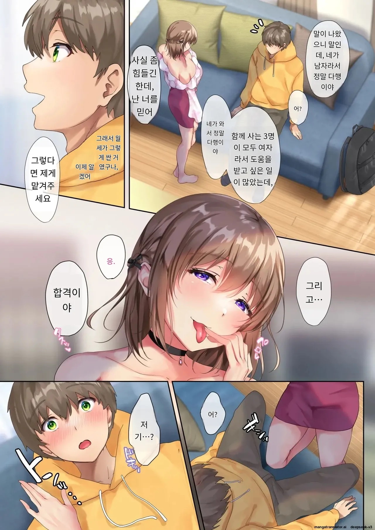 어서오세요~ 서큐버스 쉐어하우스 page 6 full