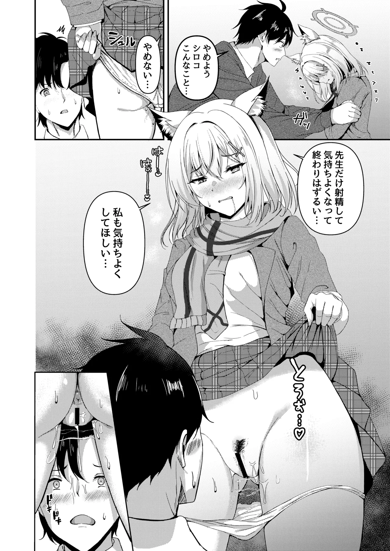 発情期が、はじまる君へ page 7 full