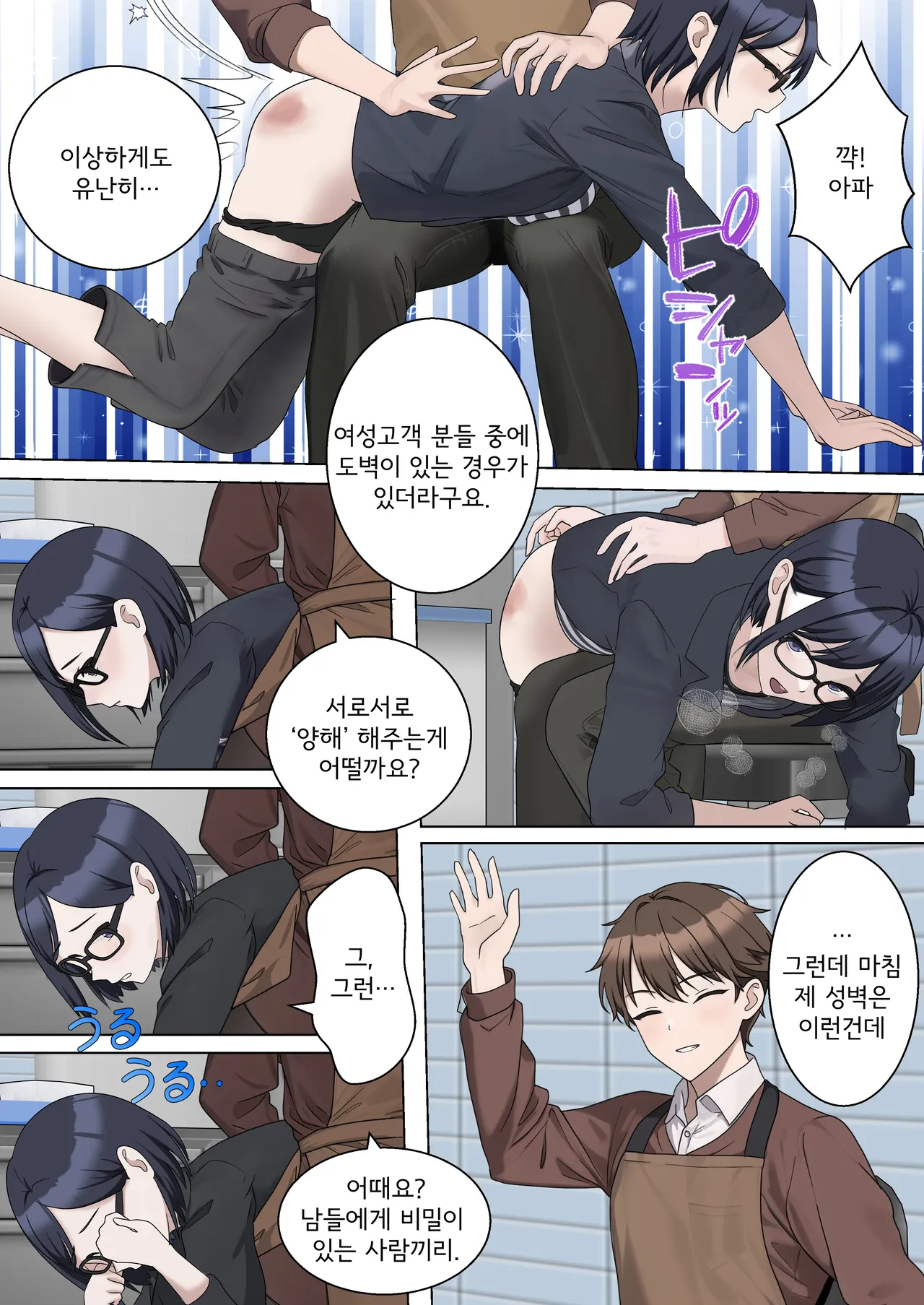 My Spanking Friends page 8 full