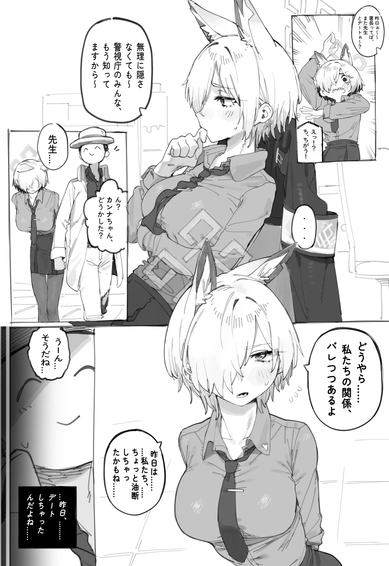 Date with Kanna at room~ page 1 full