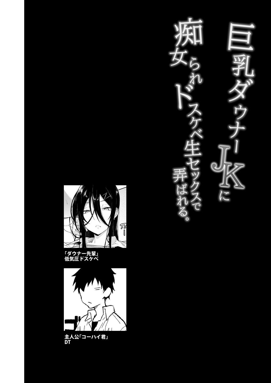 巨乳ダウナーJKに痴女られドスケベ生セックスで弄ばれる。 page 3 full