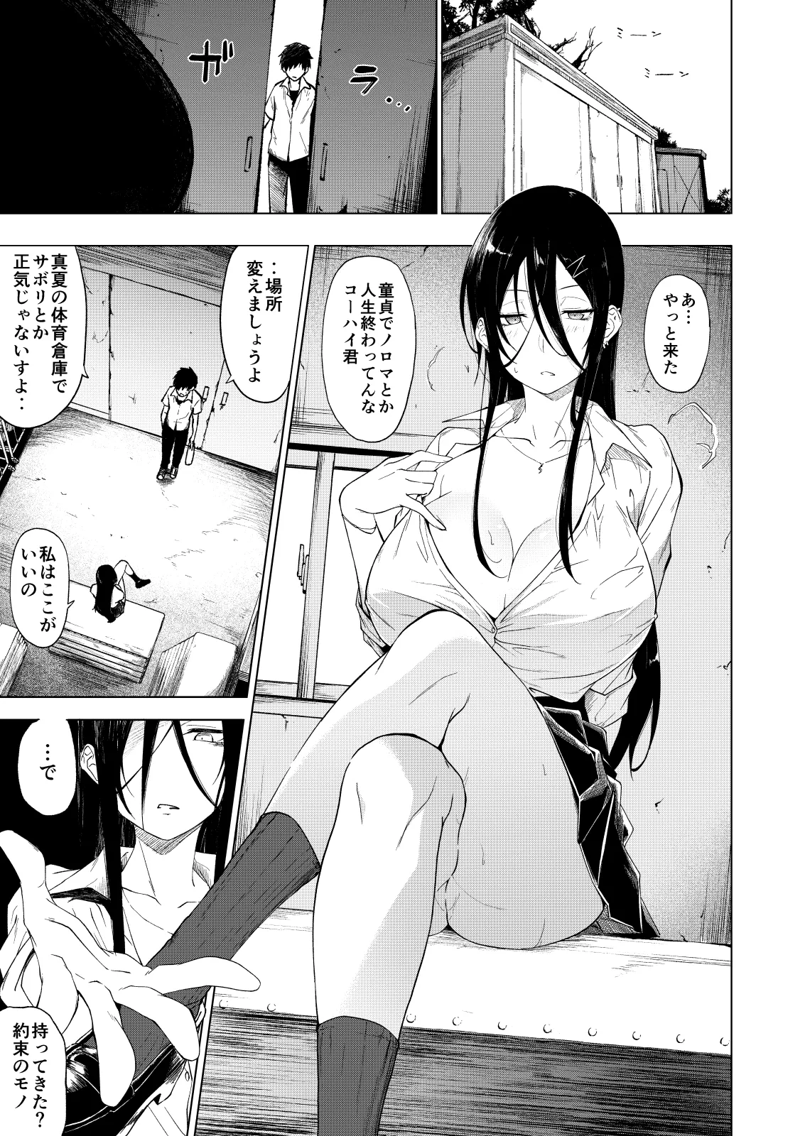 巨乳ダウナーJKに痴女られドスケベ生セックスで弄ばれる。 page 4 full