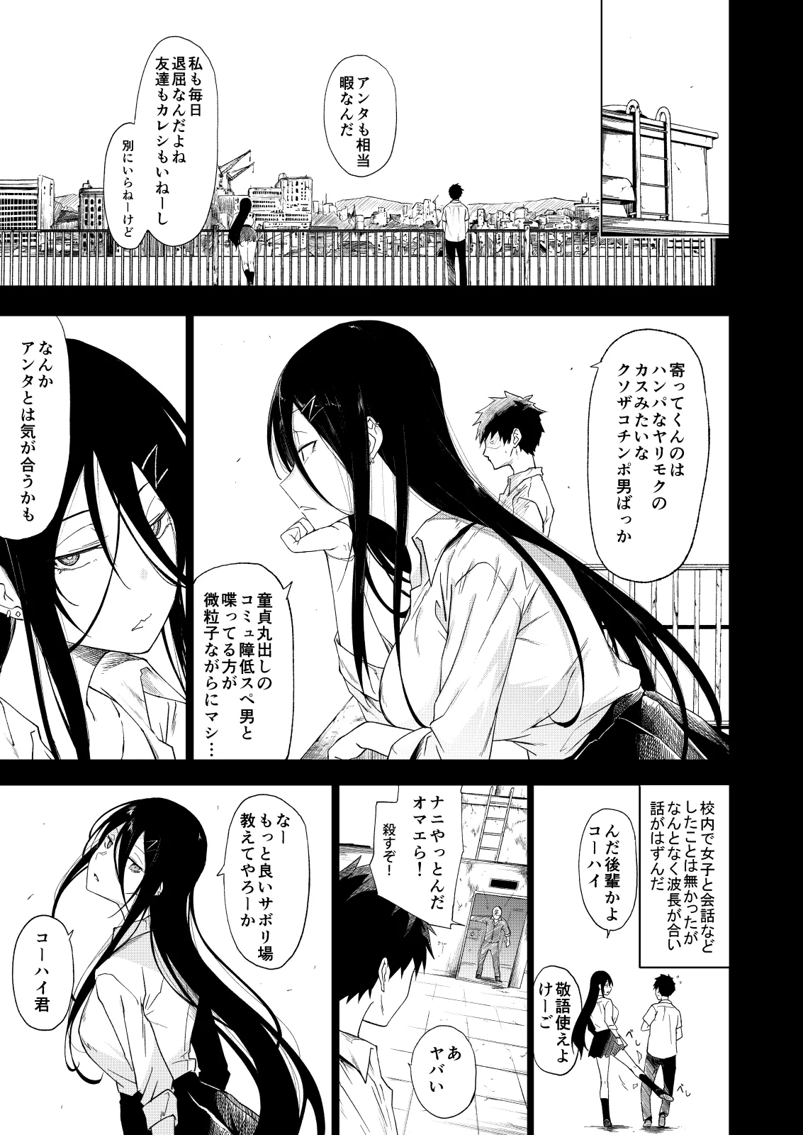 巨乳ダウナーJKに痴女られドスケベ生セックスで弄ばれる。 page 6 full