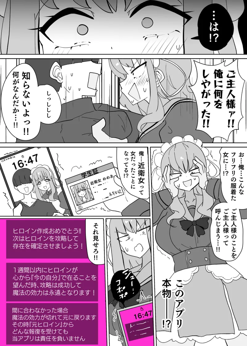 ヒロインプロフ① page 6 full