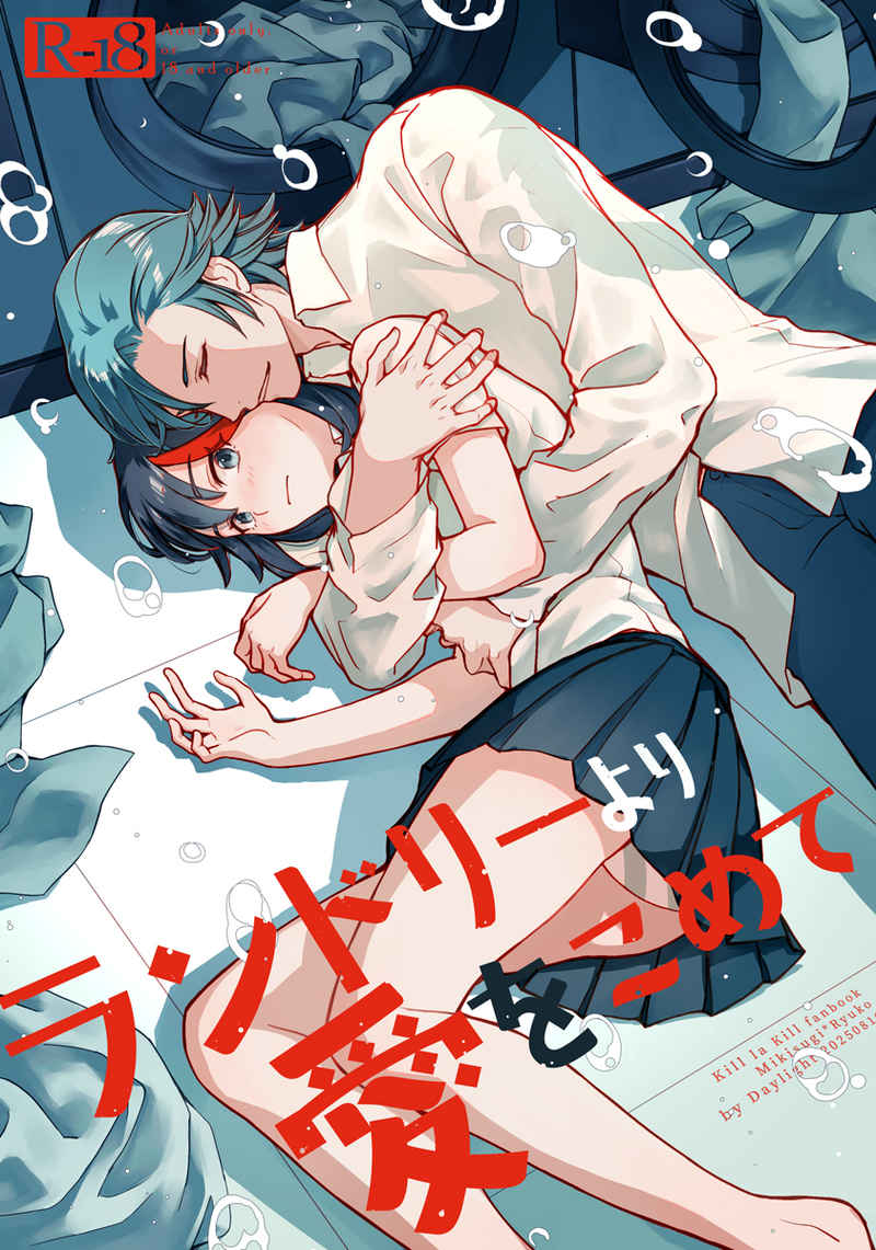 Randorī yori ai o komete page 1 full
