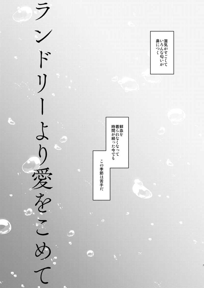 Randorī yori ai o komete page 6 full