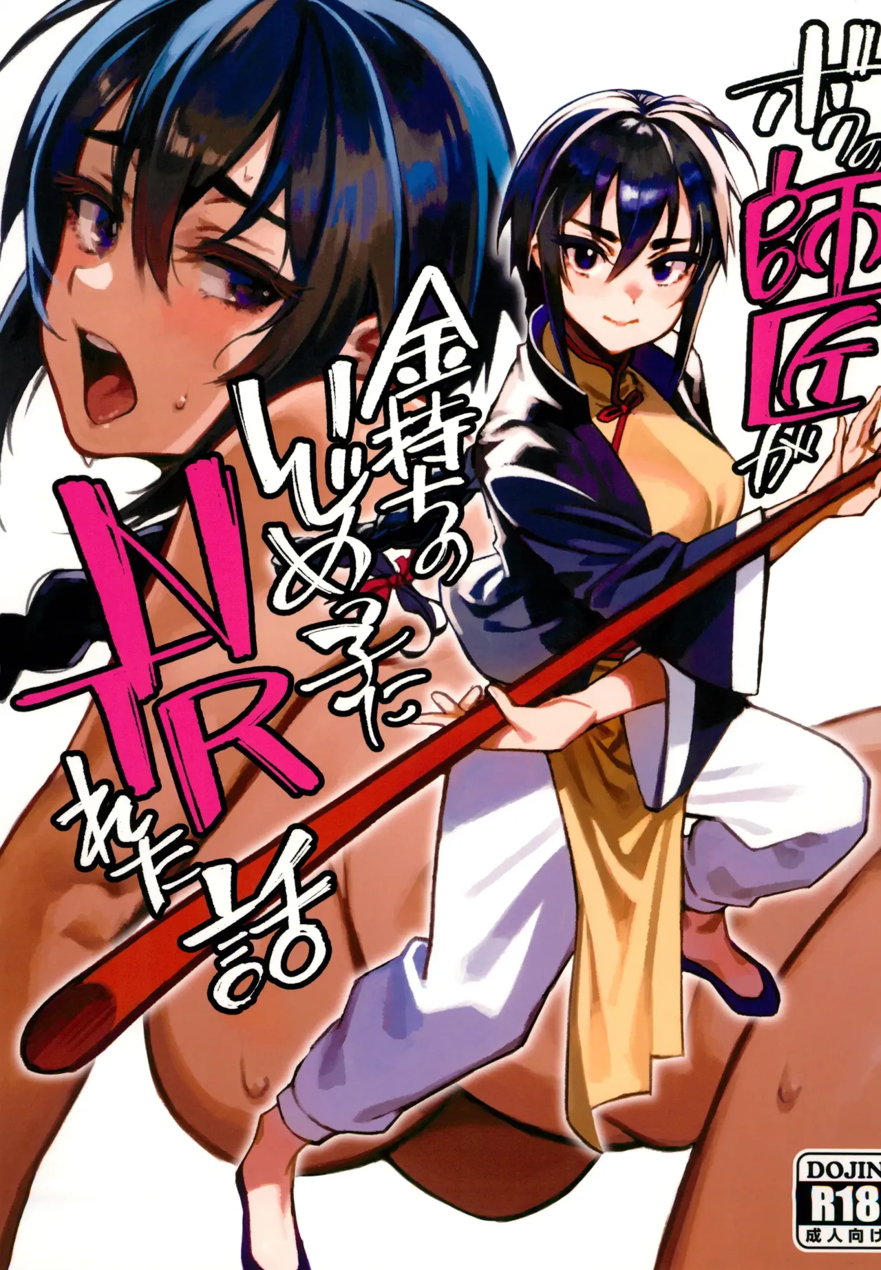 Boku no Shishou ga Kanemochi no Ijimekko ni NTRreta Hanashi | 스승님이 나를 괴롭히는 부자 녀석에게 NTR 당한 이야기 page 1 full